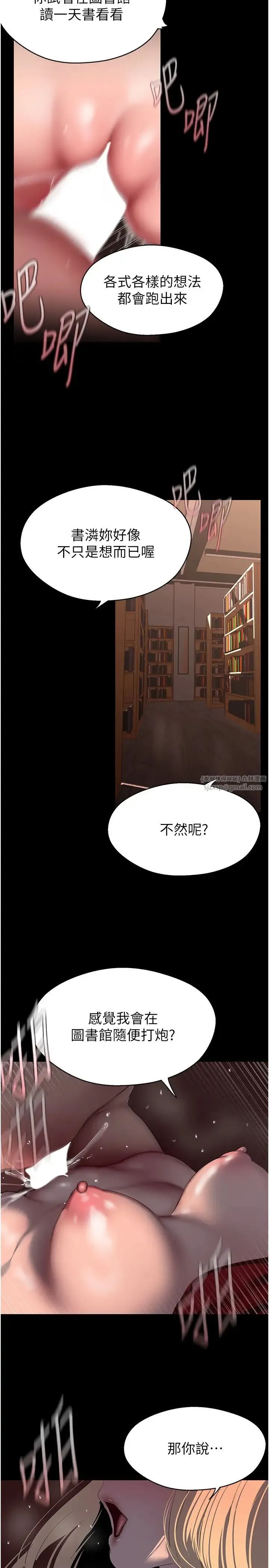 美丽新世界 - 第237話-與書潾淫亂的身體交流 - page 25
