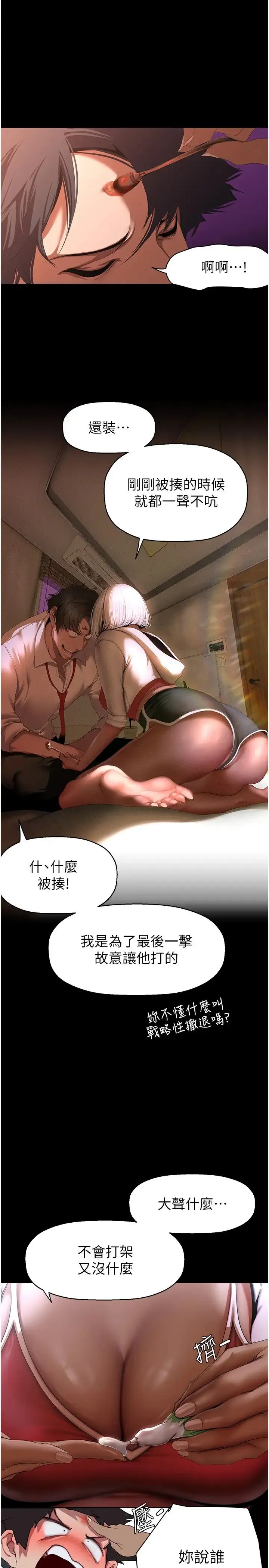 美丽新世界 - 第234話-小薇渾圓飽滿的屁股 - page 11