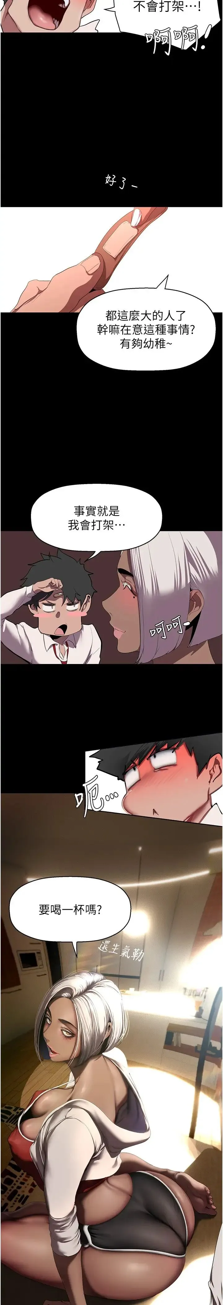 美丽新世界 - 第234話-小薇渾圓飽滿的屁股 - page 12