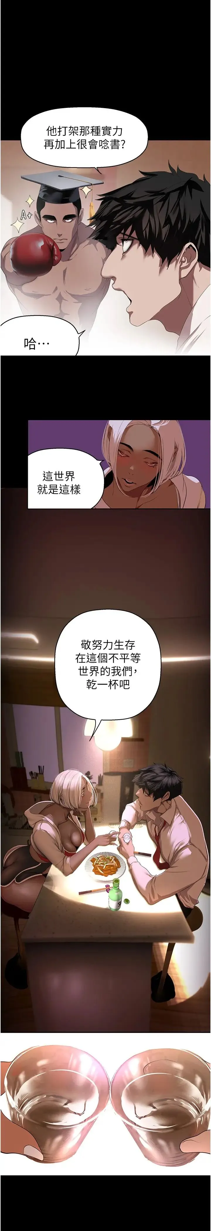 美丽新世界 - 第234話-小薇渾圓飽滿的屁股 - page 15