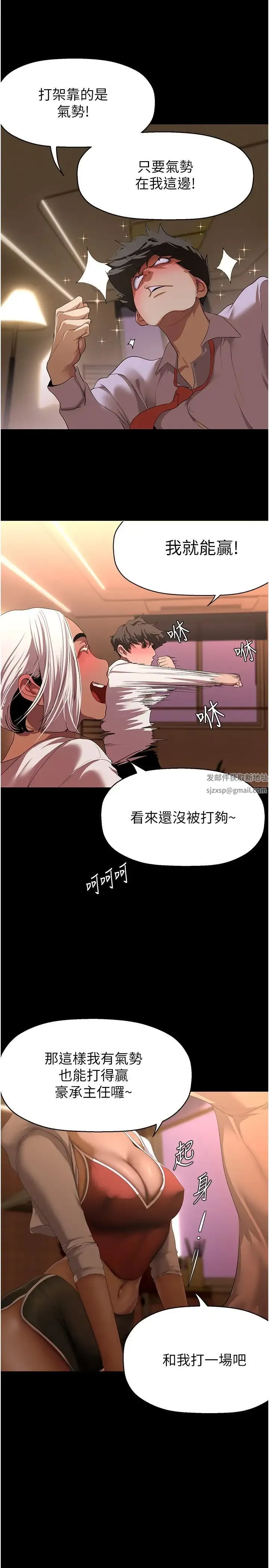美丽新世界 - 第234話-小薇渾圓飽滿的屁股 - page 19