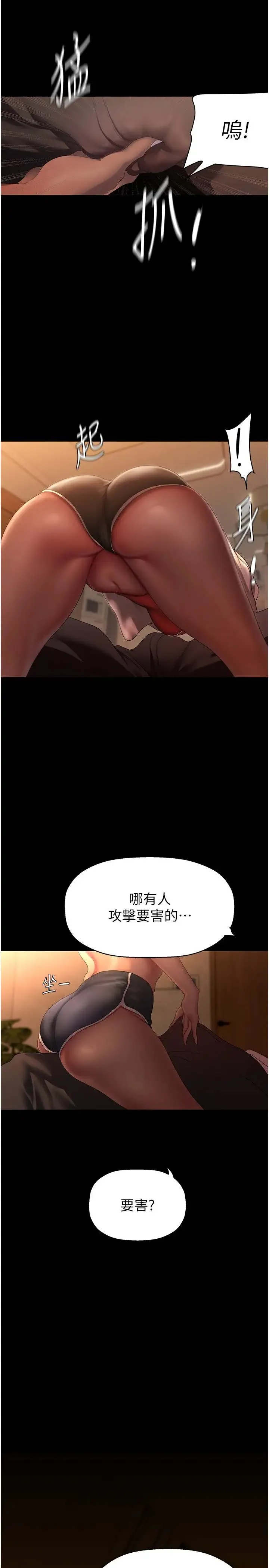 美丽新世界 - 第234話-小薇渾圓飽滿的屁股 - page 29
