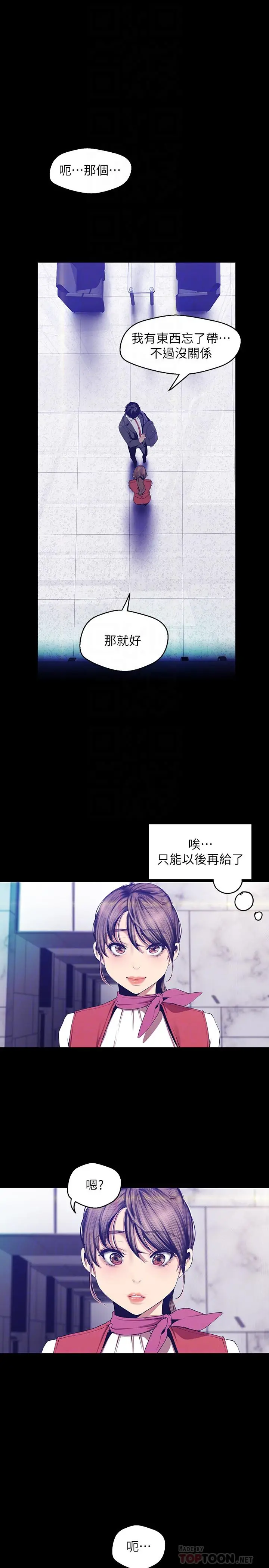美丽新世界 - 第89话-豪承主任，我忍不住了 - page 4
