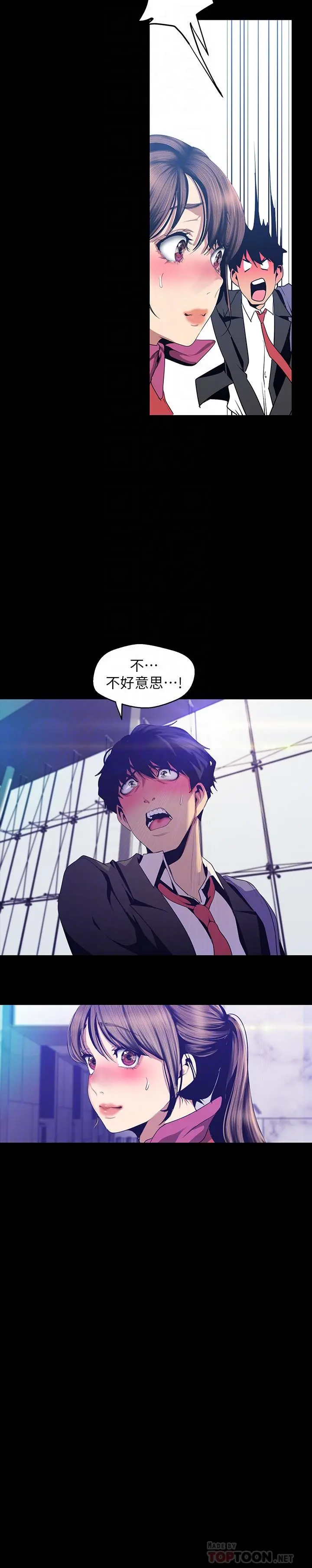 美丽新世界 - 第89话-豪承主任，我忍不住了 - page 6