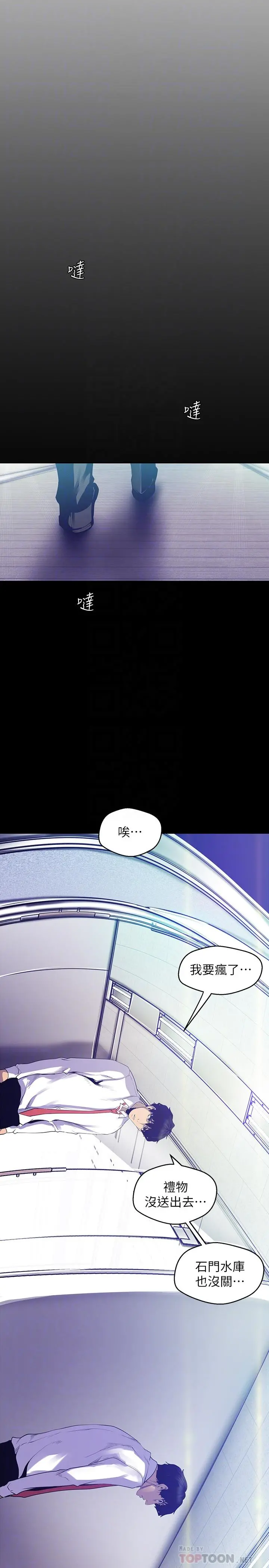 美丽新世界 - 第89话-豪承主任，我忍不住了 - page 8
