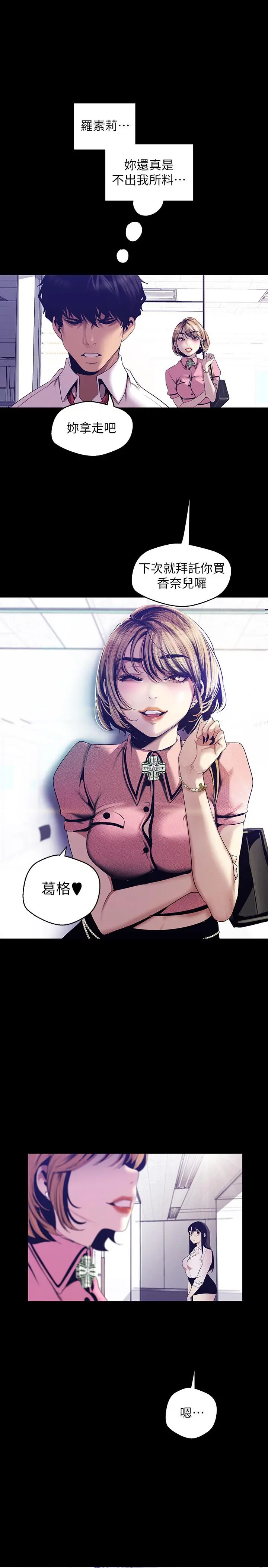 美丽新世界 - 第89话-豪承主任，我忍不住了 - page 15