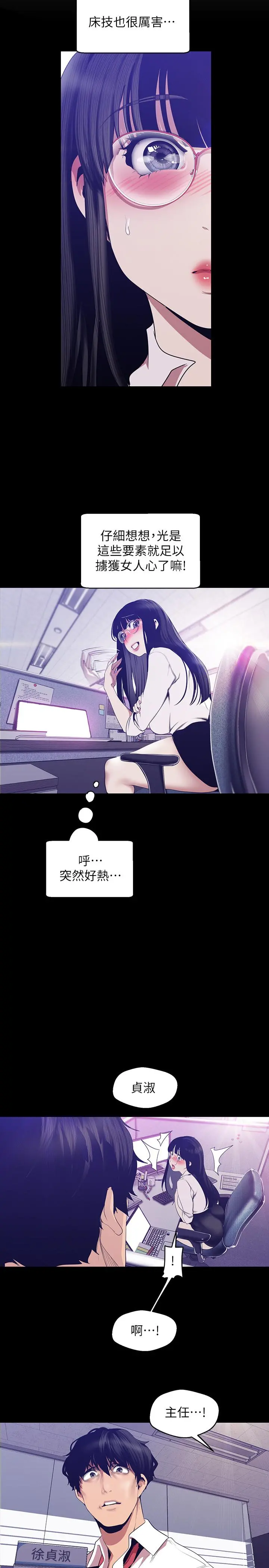 美丽新世界 - 第89话-豪承主任，我忍不住了 - page 20