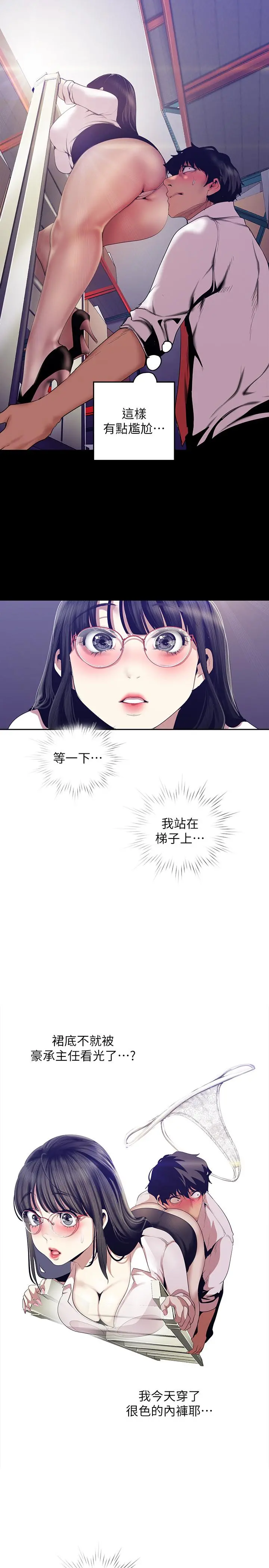 美丽新世界 - 第89话-豪承主任，我忍不住了 - page 24
