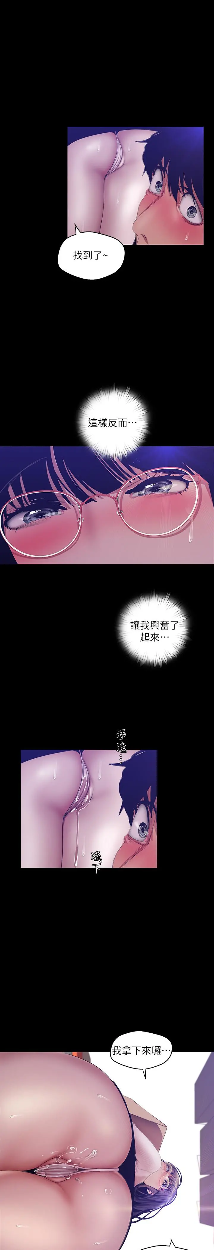 美丽新世界 - 第89话-豪承主任，我忍不住了 - page 26