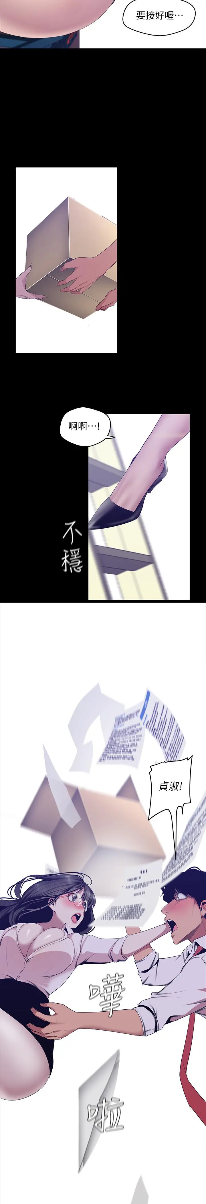 美丽新世界 - 第89话-豪承主任，我忍不住了 - page 27