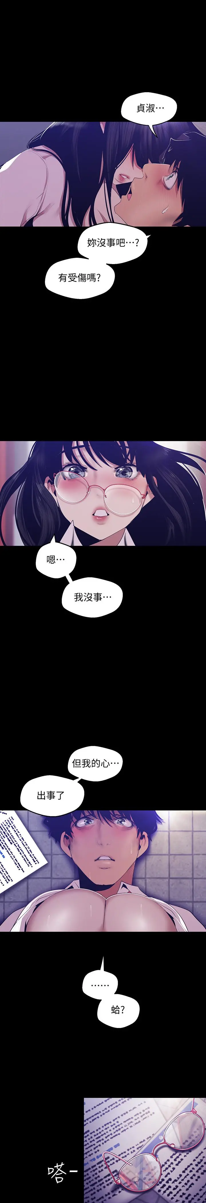 美丽新世界 - 第89话-豪承主任，我忍不住了 - page 30