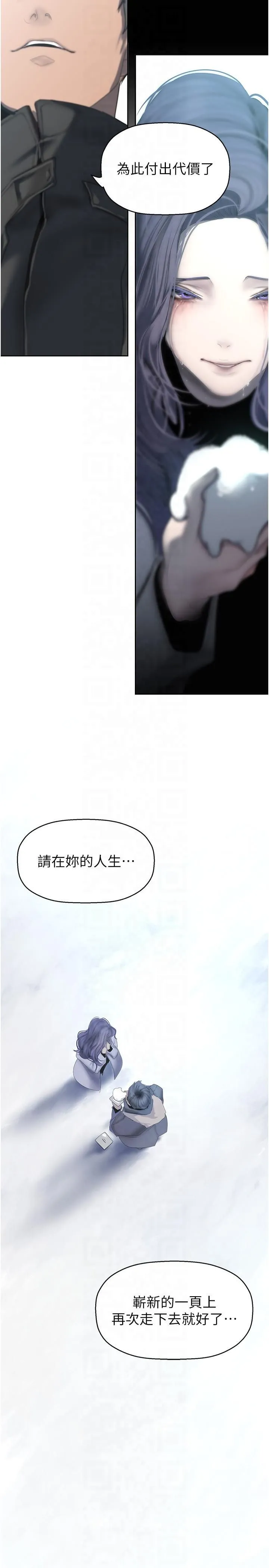 美丽新世界 - 第262話最終話-美麗新世界 - page 3