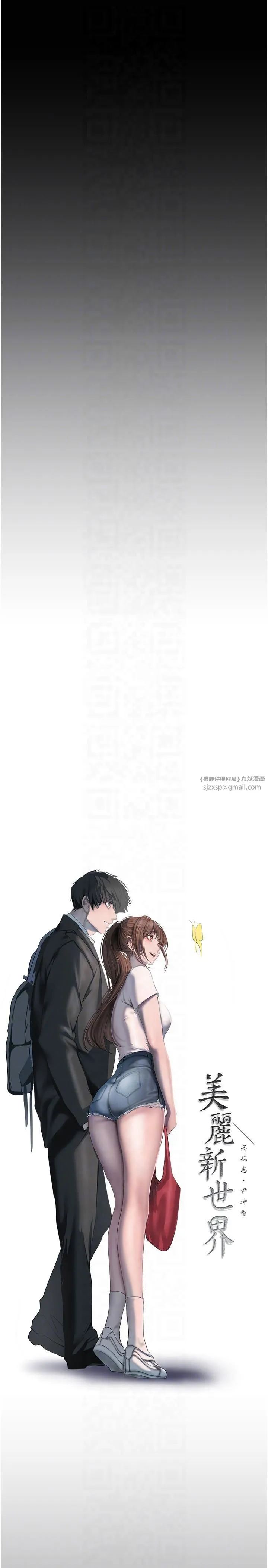 美丽新世界 - 第262話最終話-美麗新世界 - page 14