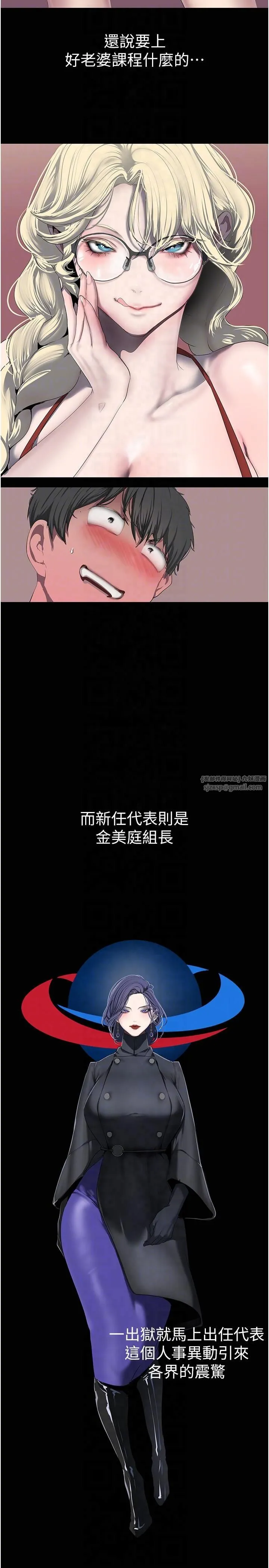 美丽新世界 - 第262話最終話-美麗新世界 - page 18
