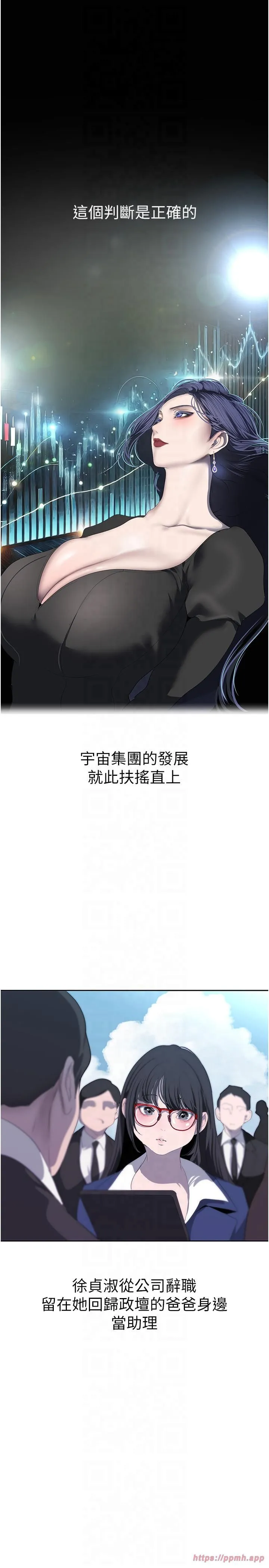 美丽新世界 - 第262話最終話-美麗新世界 - page 20