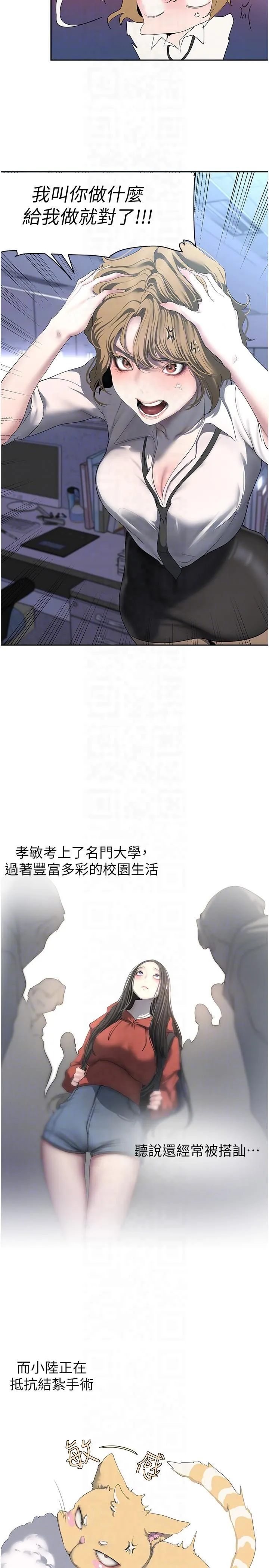 美丽新世界 - 第262話最終話-美麗新世界 - page 22