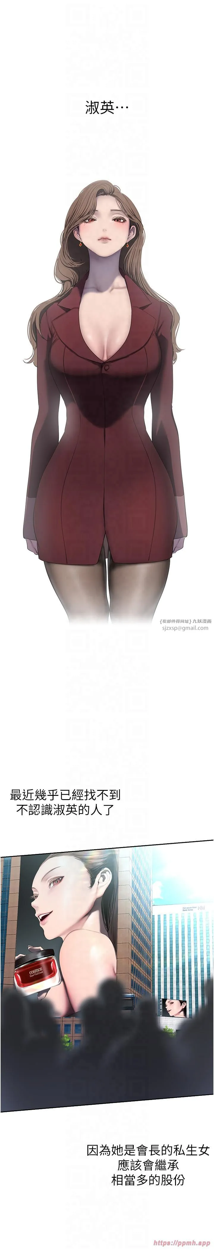 美丽新世界 - 第262話最終話-美麗新世界 - page 25
