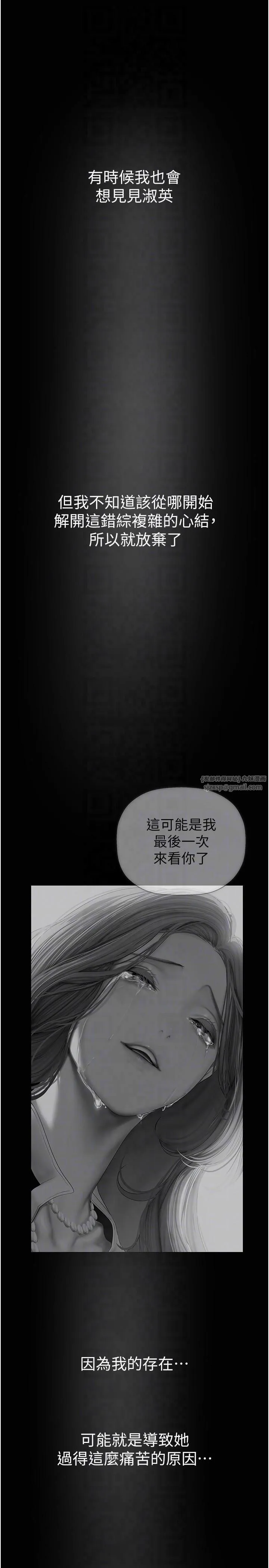 美丽新世界 - 第262話最終話-美麗新世界 - page 28