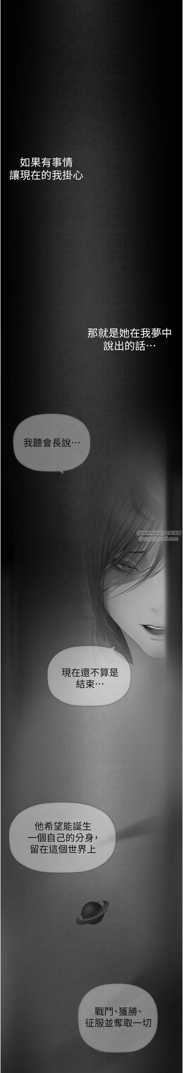 美丽新世界 - 第262話最終話-美麗新世界 - page 29