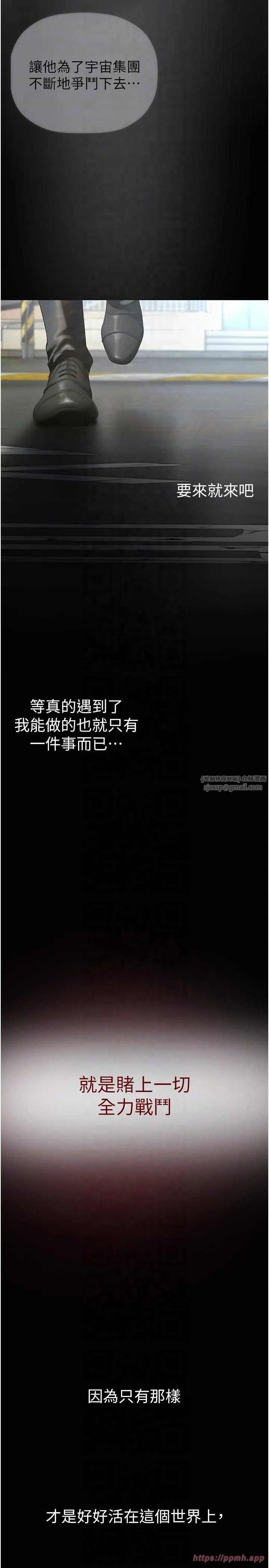 美丽新世界 - 第262話最終話-美麗新世界 - page 30