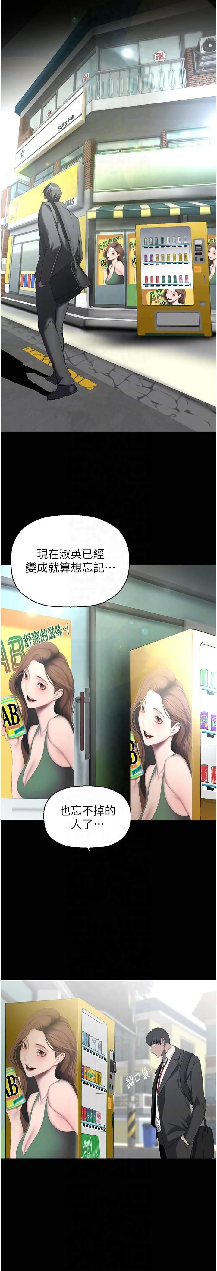 美丽新世界 - 第262話最終話-美麗新世界 - page 32