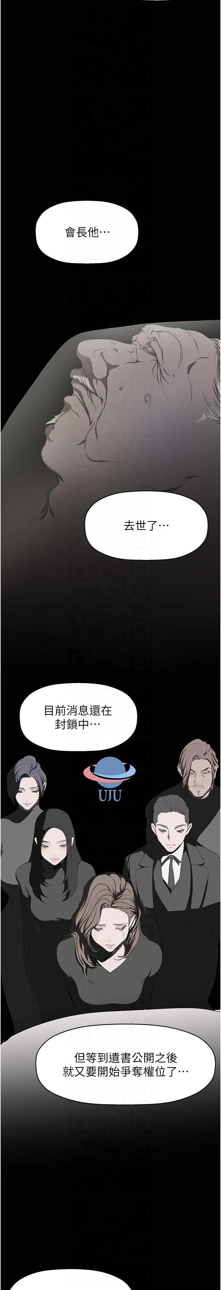 美丽新世界 - 第262話最終話-美麗新世界 - page 37