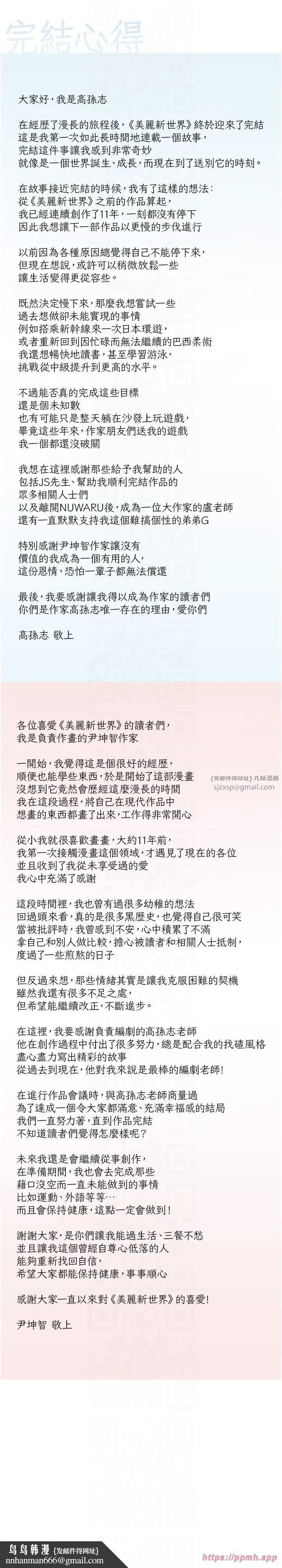 美丽新世界 - 第262話最終話-美麗新世界 - page 45