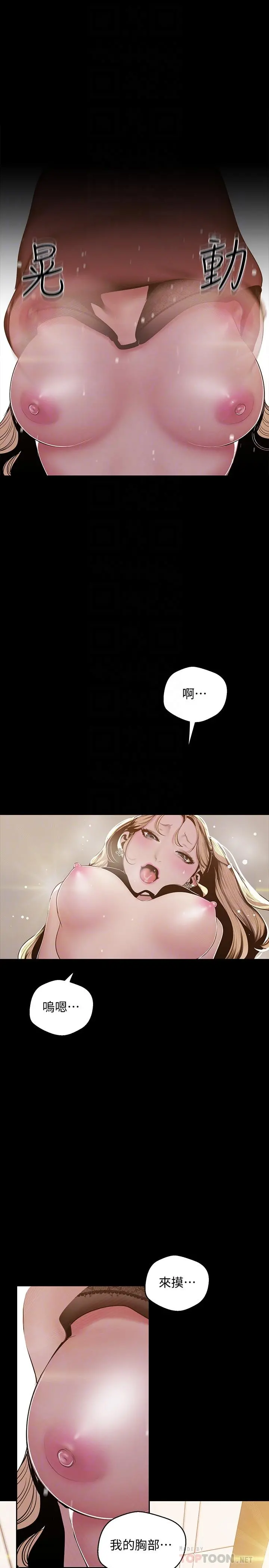 美丽新世界 - 第67话-书潾下的战帖 - page 4