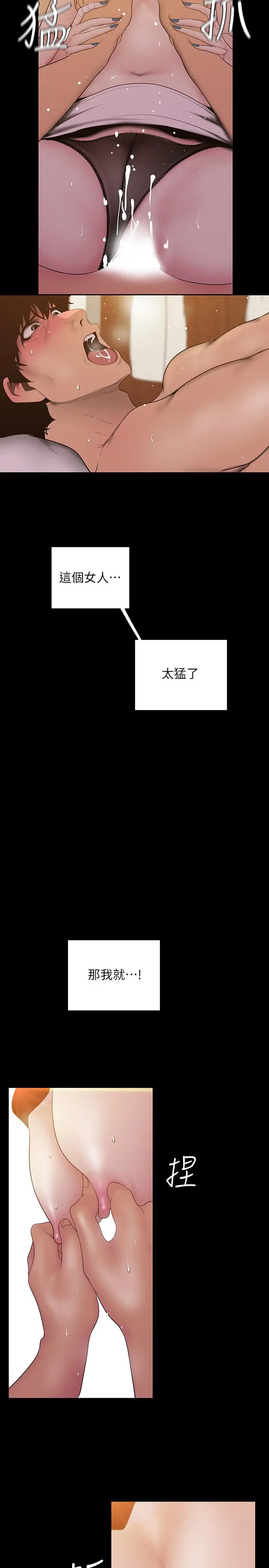 美丽新世界 - 第67话-书潾下的战帖 - page 7