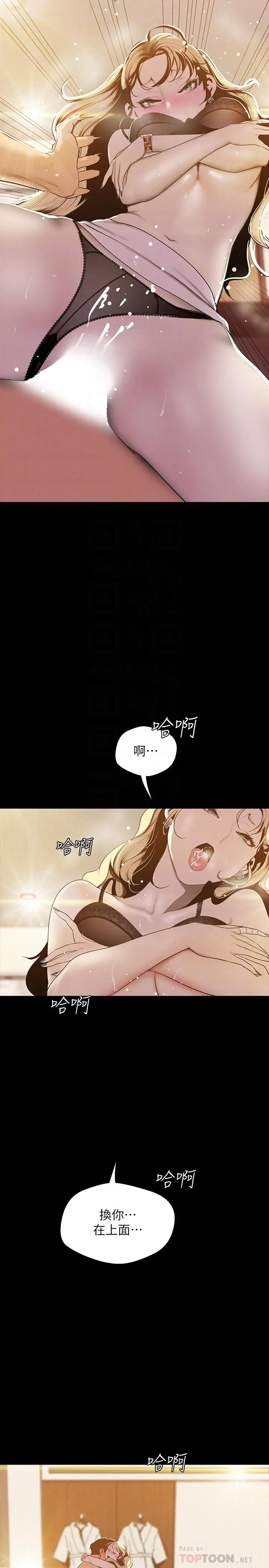 美丽新世界 - 第67话-书潾下的战帖 - page 10