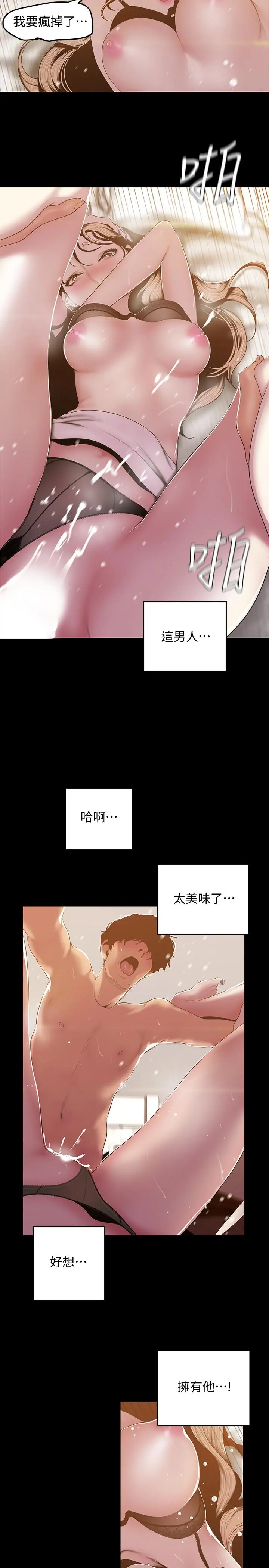 美丽新世界 - 第67话-书潾下的战帖 - page 13