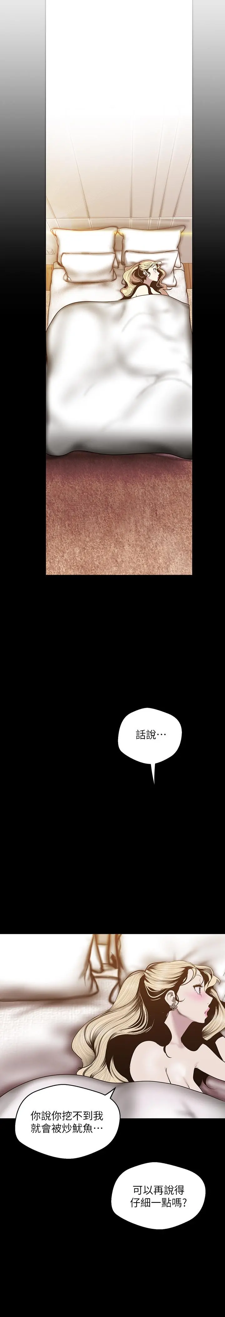 美丽新世界 - 第67话-书潾下的战帖 - page 19