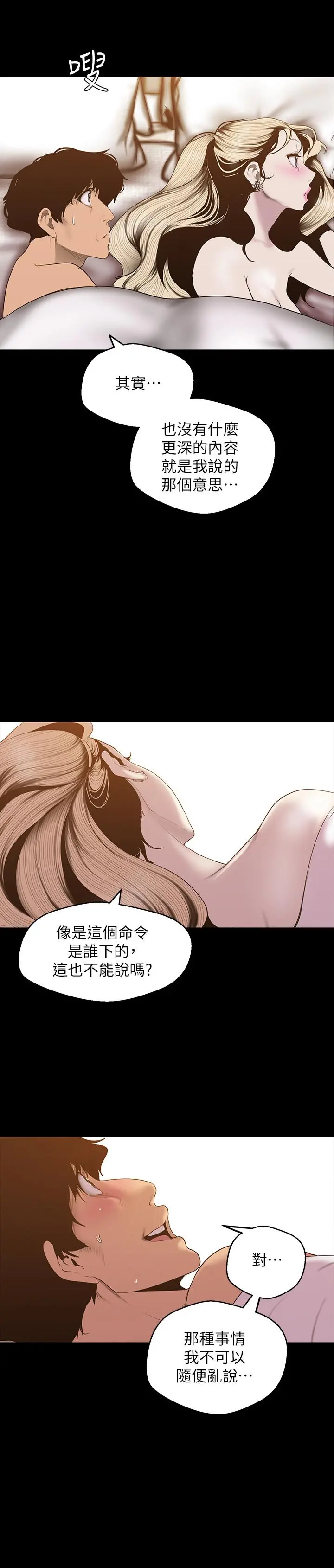 美丽新世界 - 第67话-书潾下的战帖 - page 20