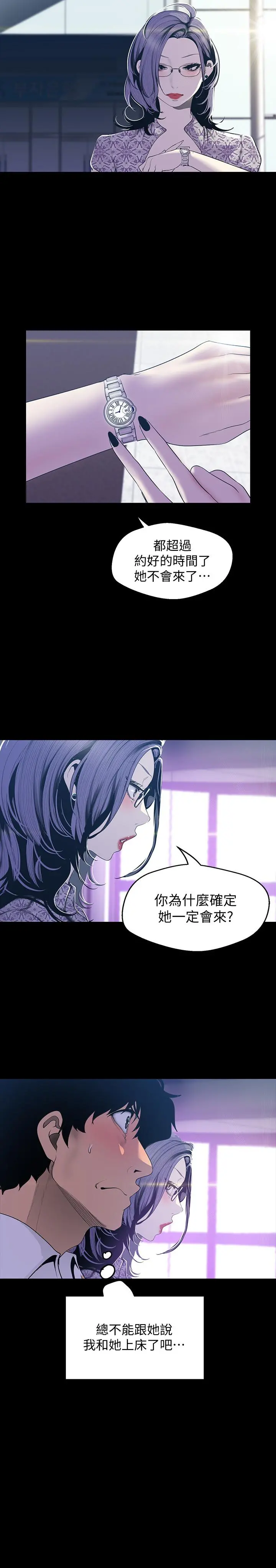 美丽新世界 - 第67话-书潾下的战帖 - page 23