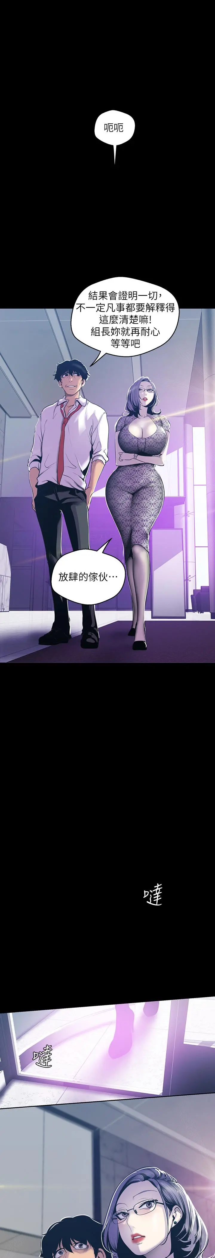 美丽新世界 - 第67话-书潾下的战帖 - page 24