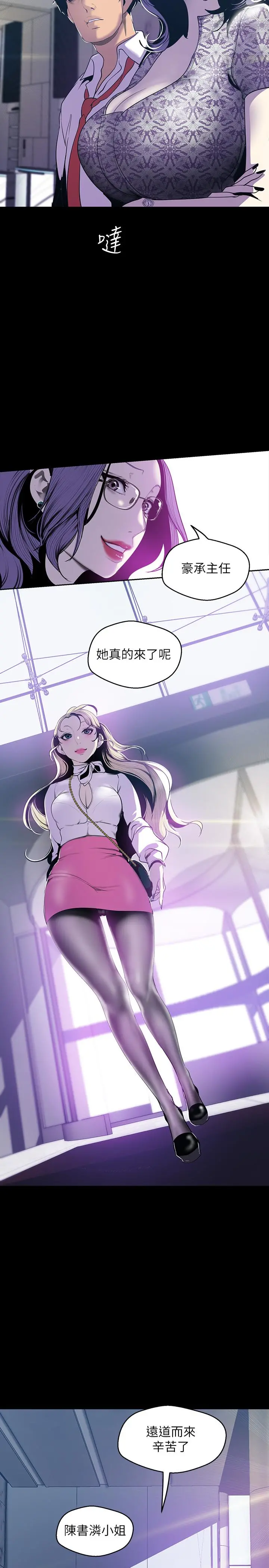 美丽新世界 - 第67话-书潾下的战帖 - page 25