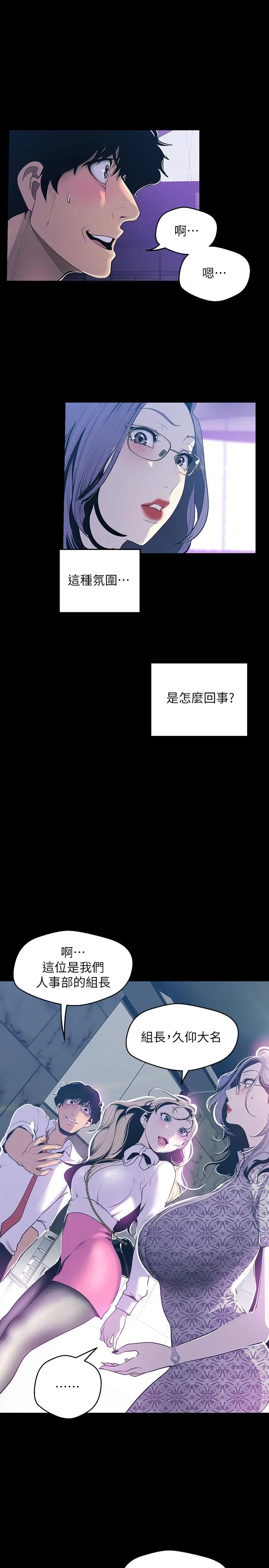 美丽新世界 - 第67话-书潾下的战帖 - page 27