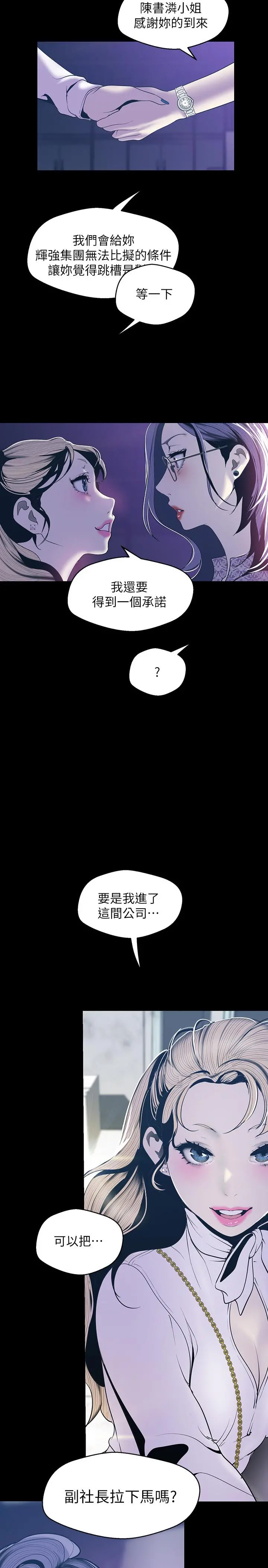 美丽新世界 - 第67话-书潾下的战帖 - page 28
