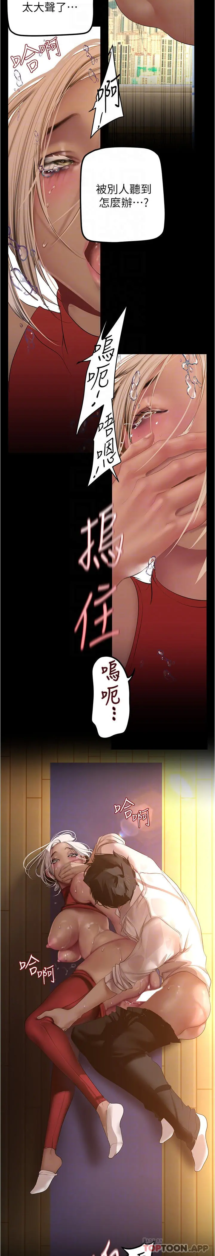 美丽新世界 - 第178话-一滴都不浪费 - page 8
