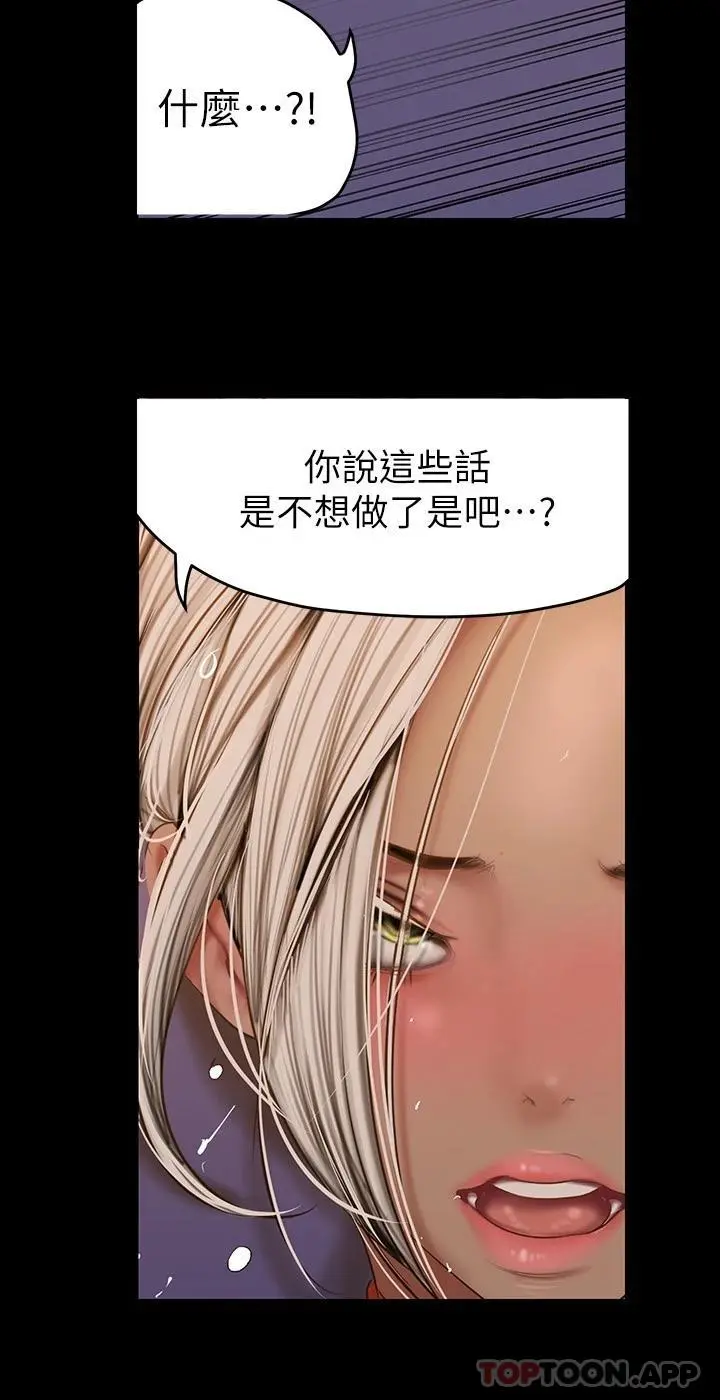 美丽新世界 - 第178话-一滴都不浪费 - page 13