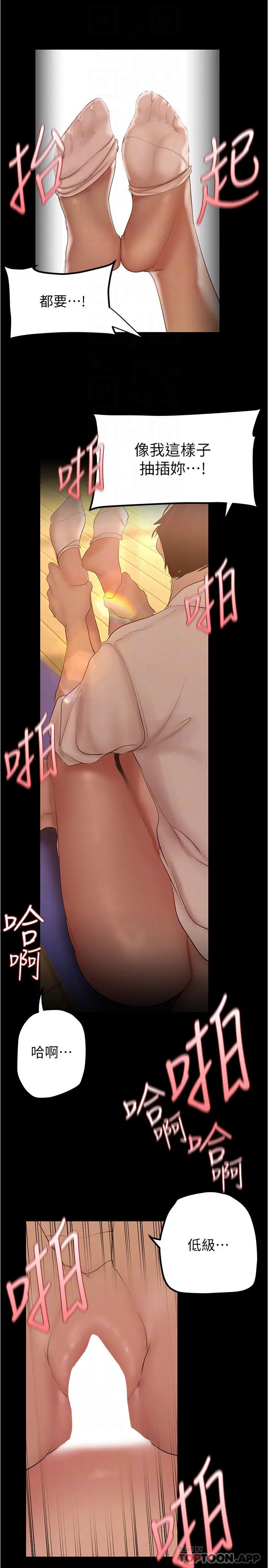 美丽新世界 - 第178话-一滴都不浪费 - page 16