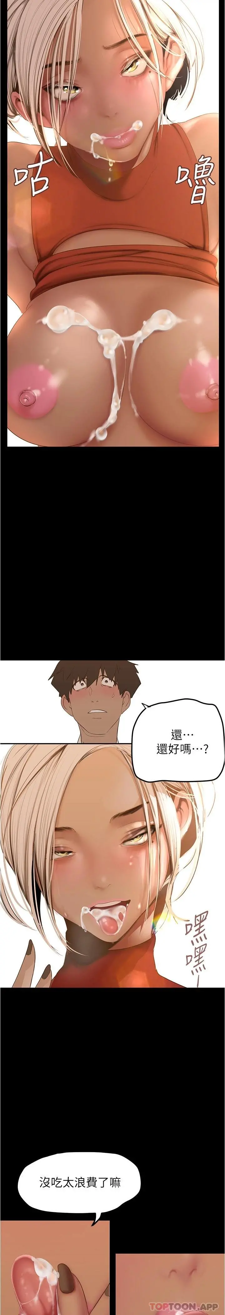 美丽新世界 - 第178话-一滴都不浪费 - page 26