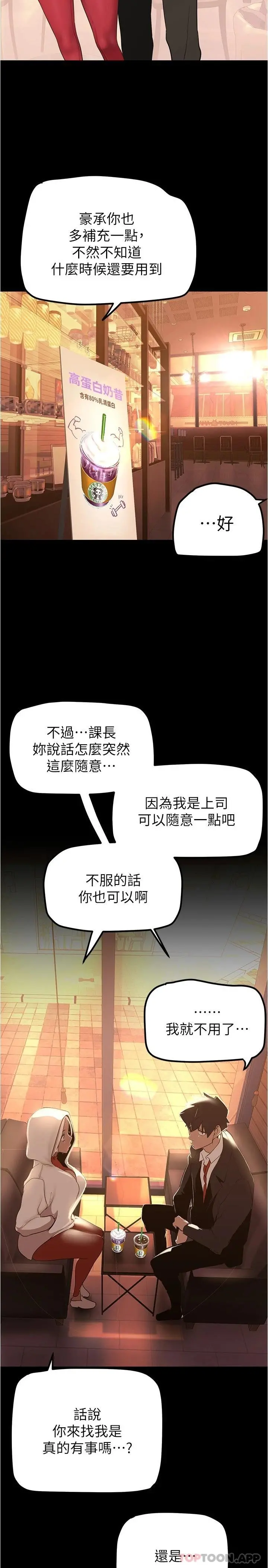 美丽新世界 - 第178话-一滴都不浪费 - page 28