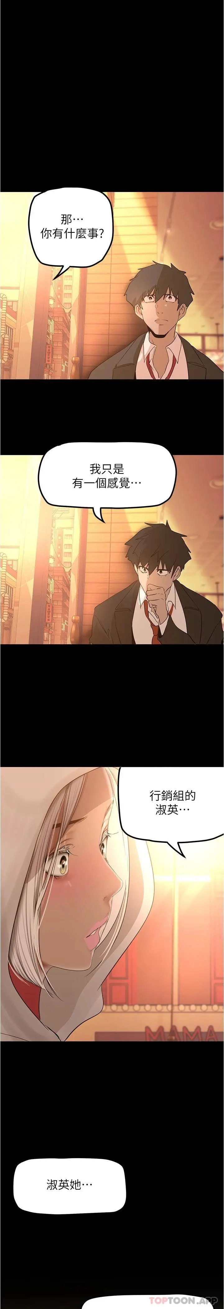 美丽新世界 - 第178话-一滴都不浪费 - page 30