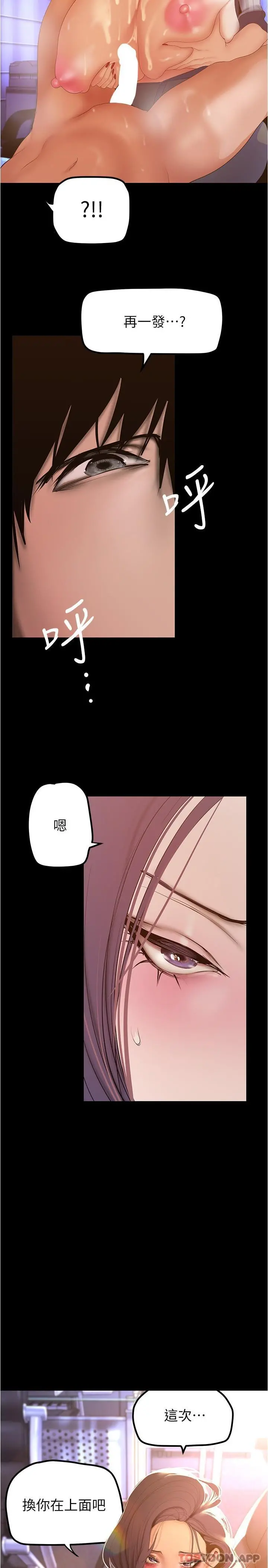 美丽新世界 - 第186话-在组长家过夜 - page 2
