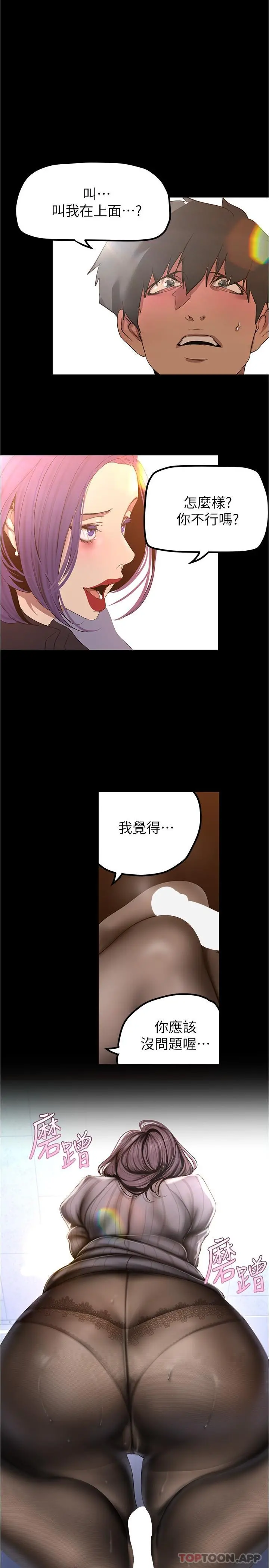 美丽新世界 - 第186话-在组长家过夜 - page 4