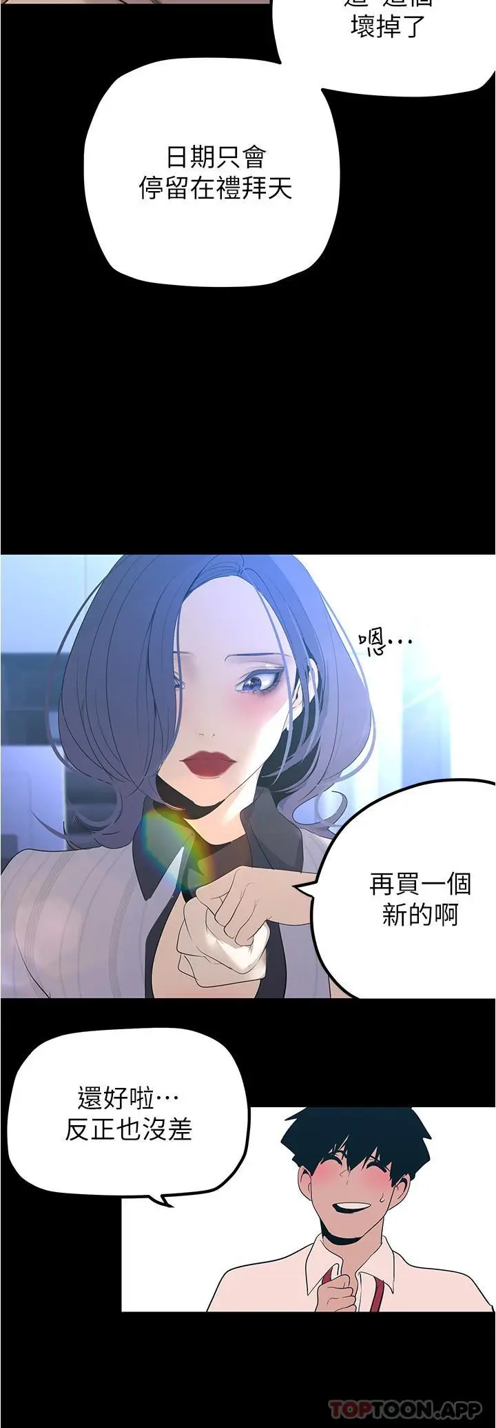 美丽新世界 - 第186话-在组长家过夜 - page 7