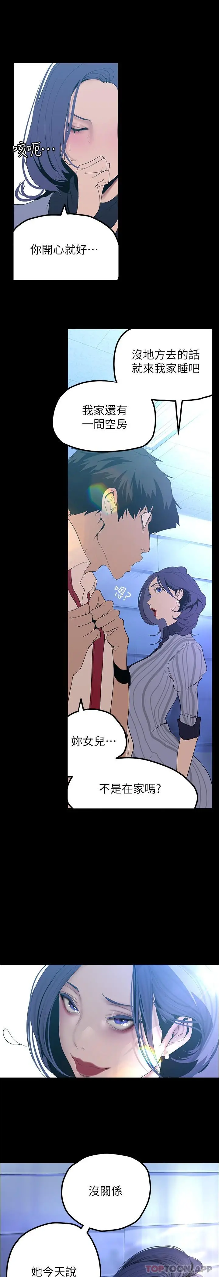 美丽新世界 - 第186话-在组长家过夜 - page 8