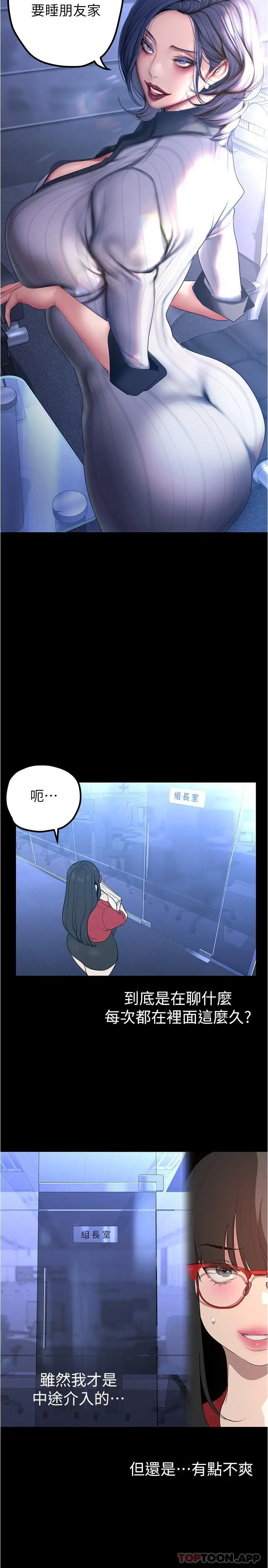 美丽新世界 - 第186话-在组长家过夜 - page 9
