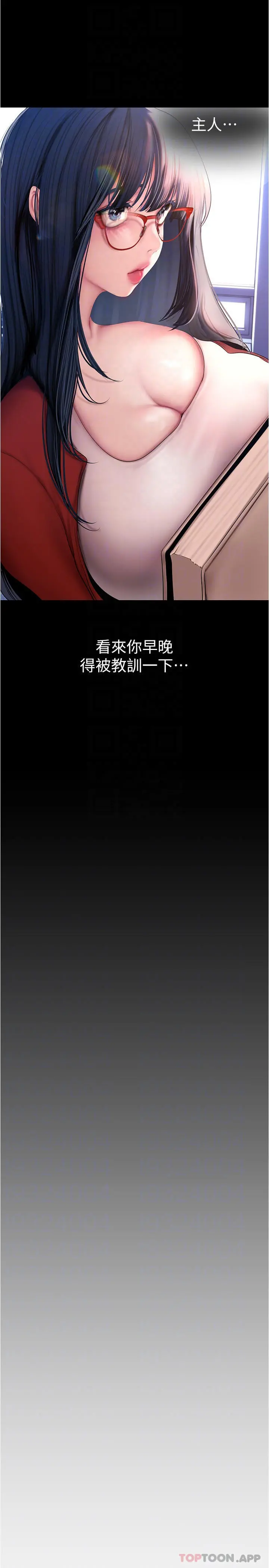 美丽新世界 - 第186话-在组长家过夜 - page 10